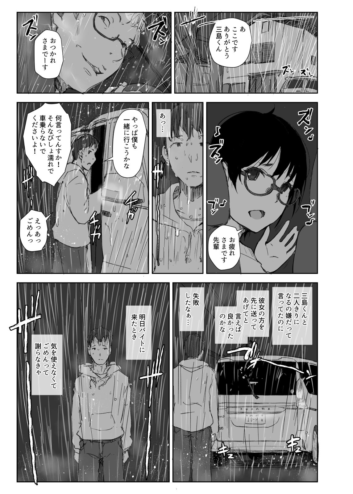 Shortcut de Megane no Niau Hitonatsukoi Beit no Kouhai ga Yarichin Douryou no Kuruma de Okurarete kara Mudankekkin Shiteiru + Omake page 7 full