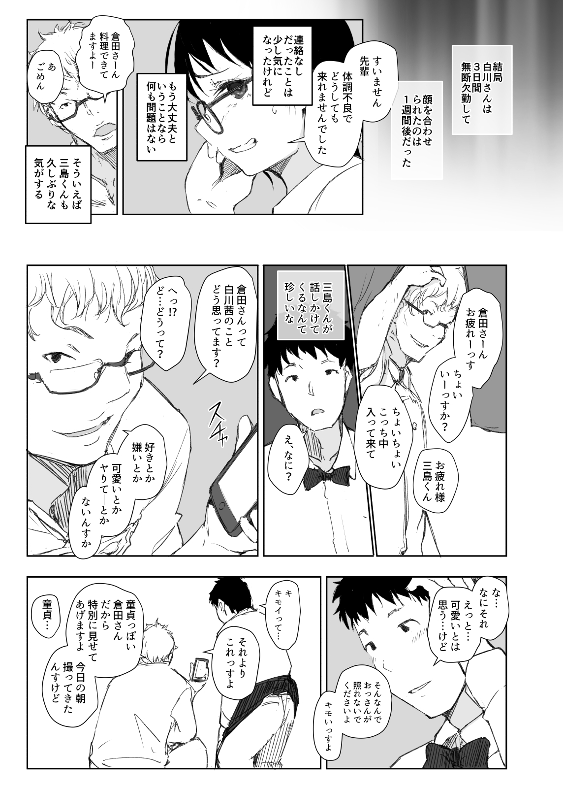 Shortcut de Megane no Niau Hitonatsukoi Beit no Kouhai ga Yarichin Douryou no Kuruma de Okurarete kara Mudankekkin Shiteiru + Omake page 9 full