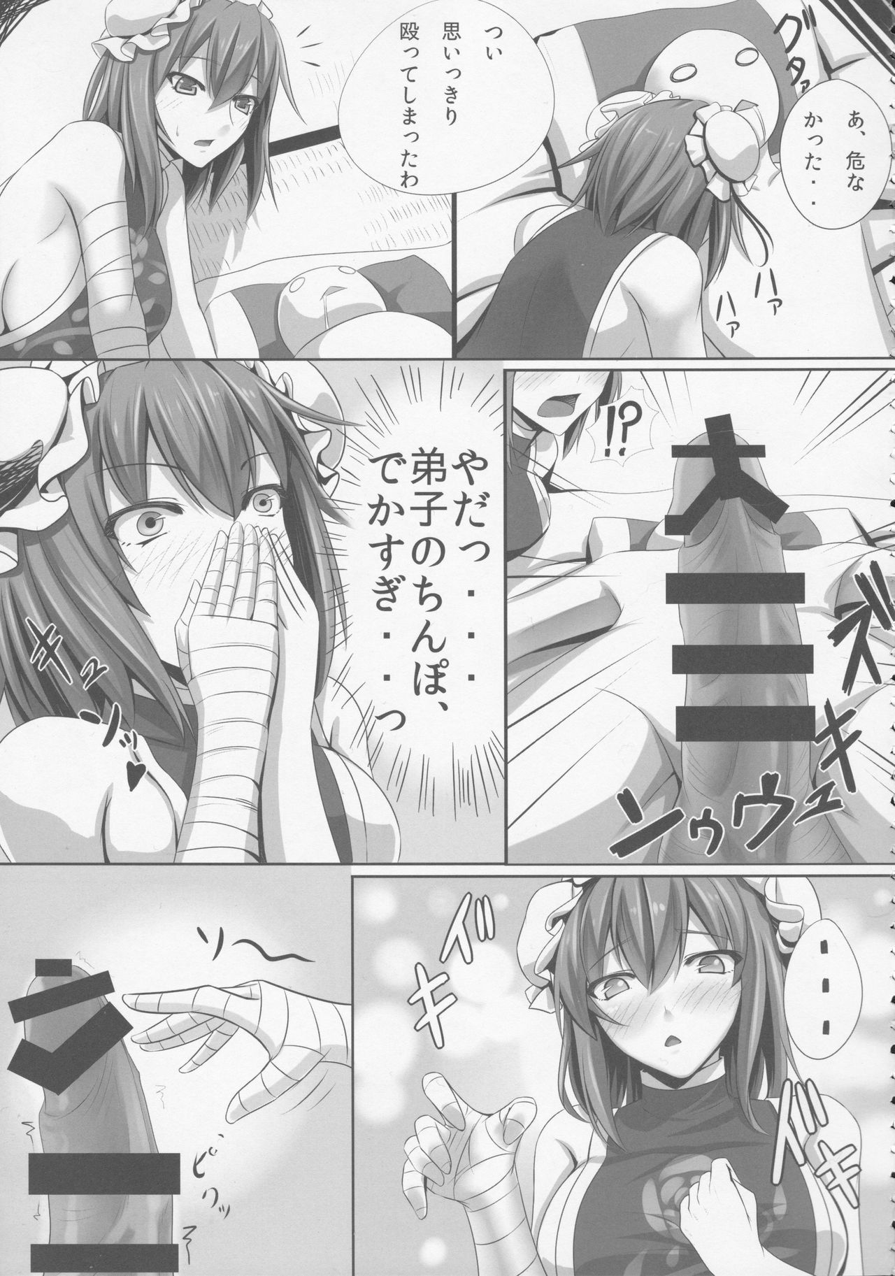 Bakamonox page 10 full