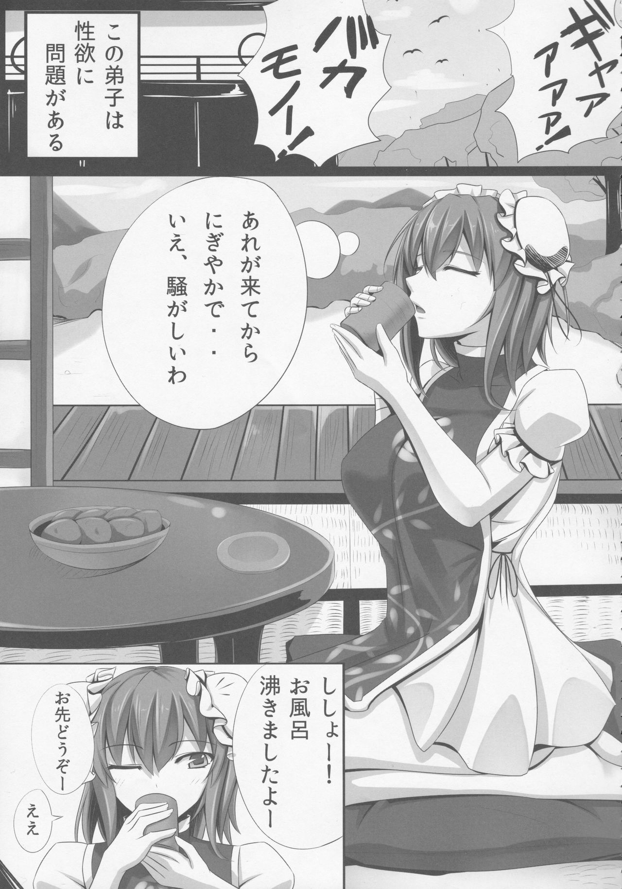 Bakamonox page 6 full