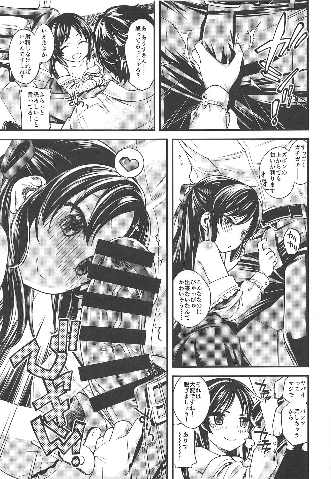 Warui Ko Arisu 3 page 8 full