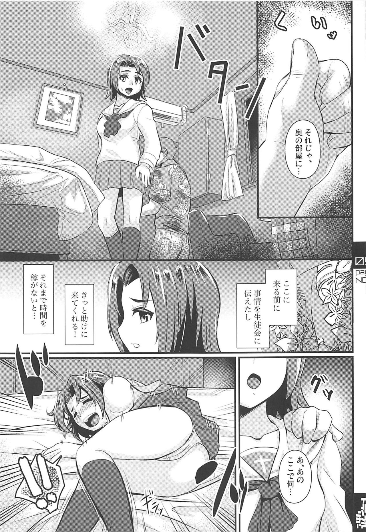 Sawa-chan kara Sasottandakara ne page 4 full