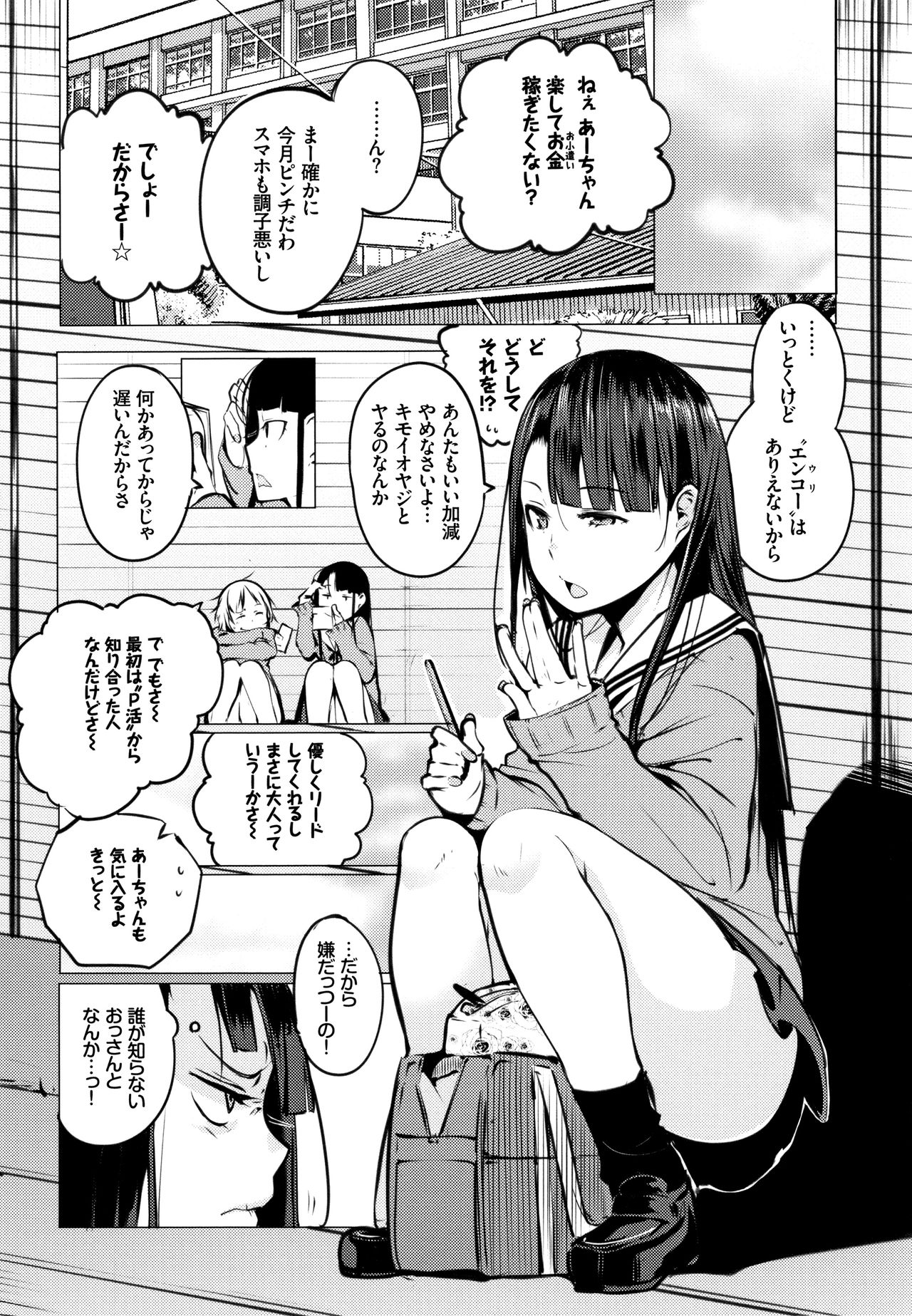 Seijo-tachi no Komoriuta - Heroines' Lullaby page 7 full
