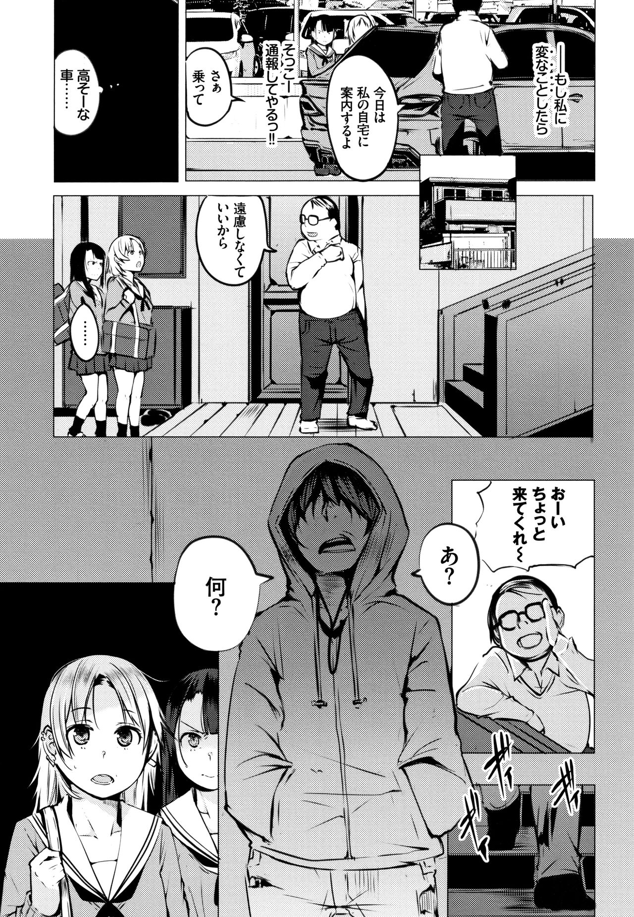 Seijo-tachi no Komoriuta - Heroines' Lullaby page 9 full