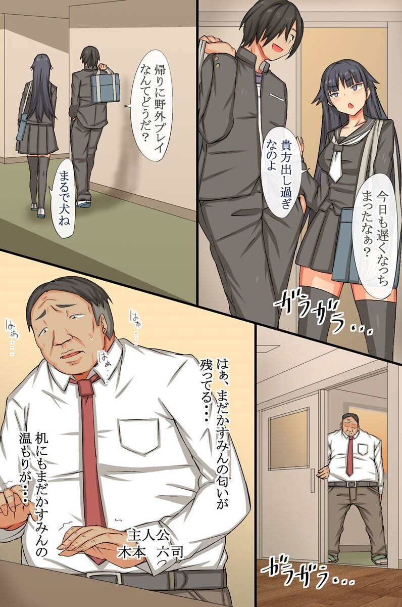 Saiminjikan teishi ~Shiranai Aida ni Kimodebu Chuunen Kyoushi ni Tanetsuke sareru Seifuku Joshi-tachi~ page 5 full