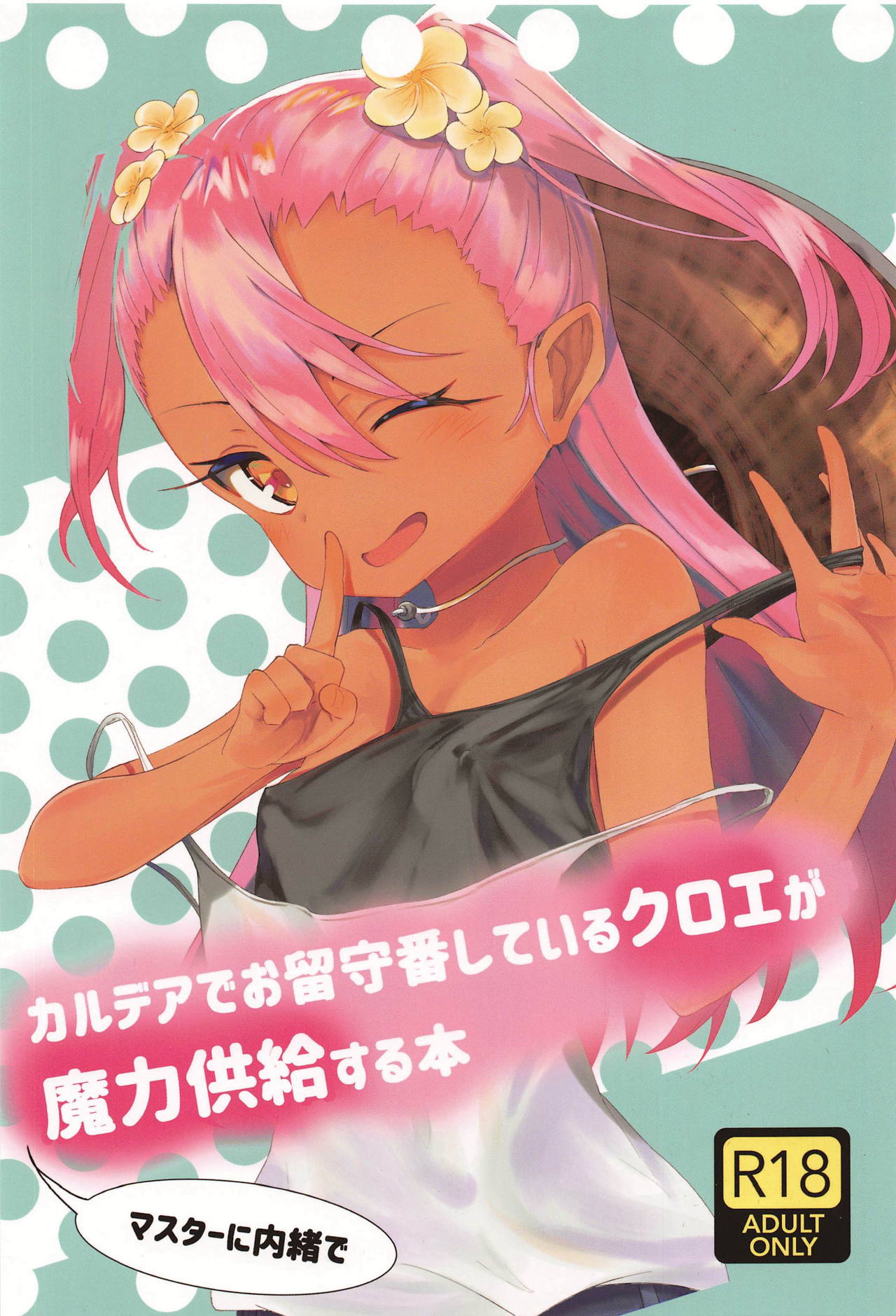 Chaldea de Orusuban Shiteiru Chloe ga Maryoku Kyoukyuu Suru Hon page 1 full