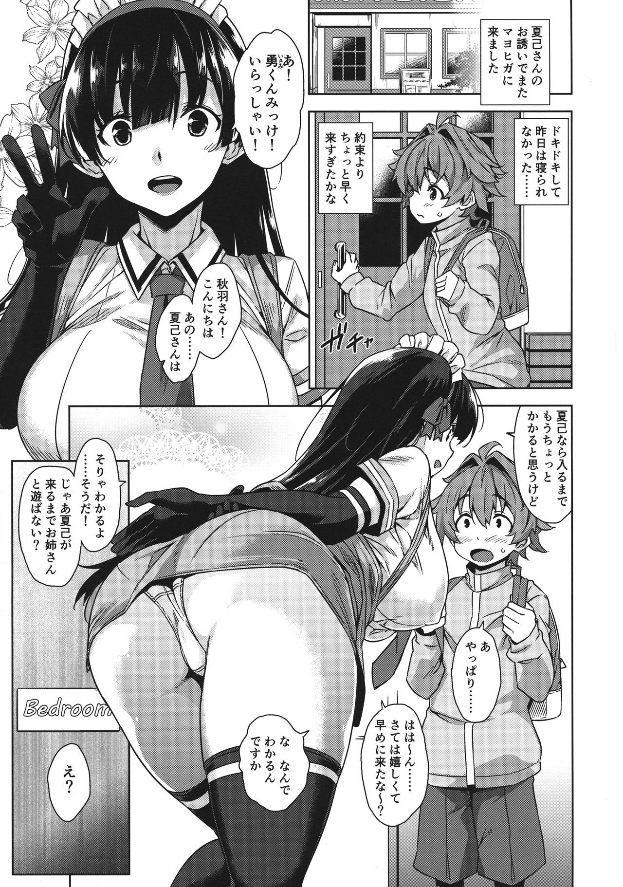 Mayoiga no Onee-san Sono 5 page 2 full