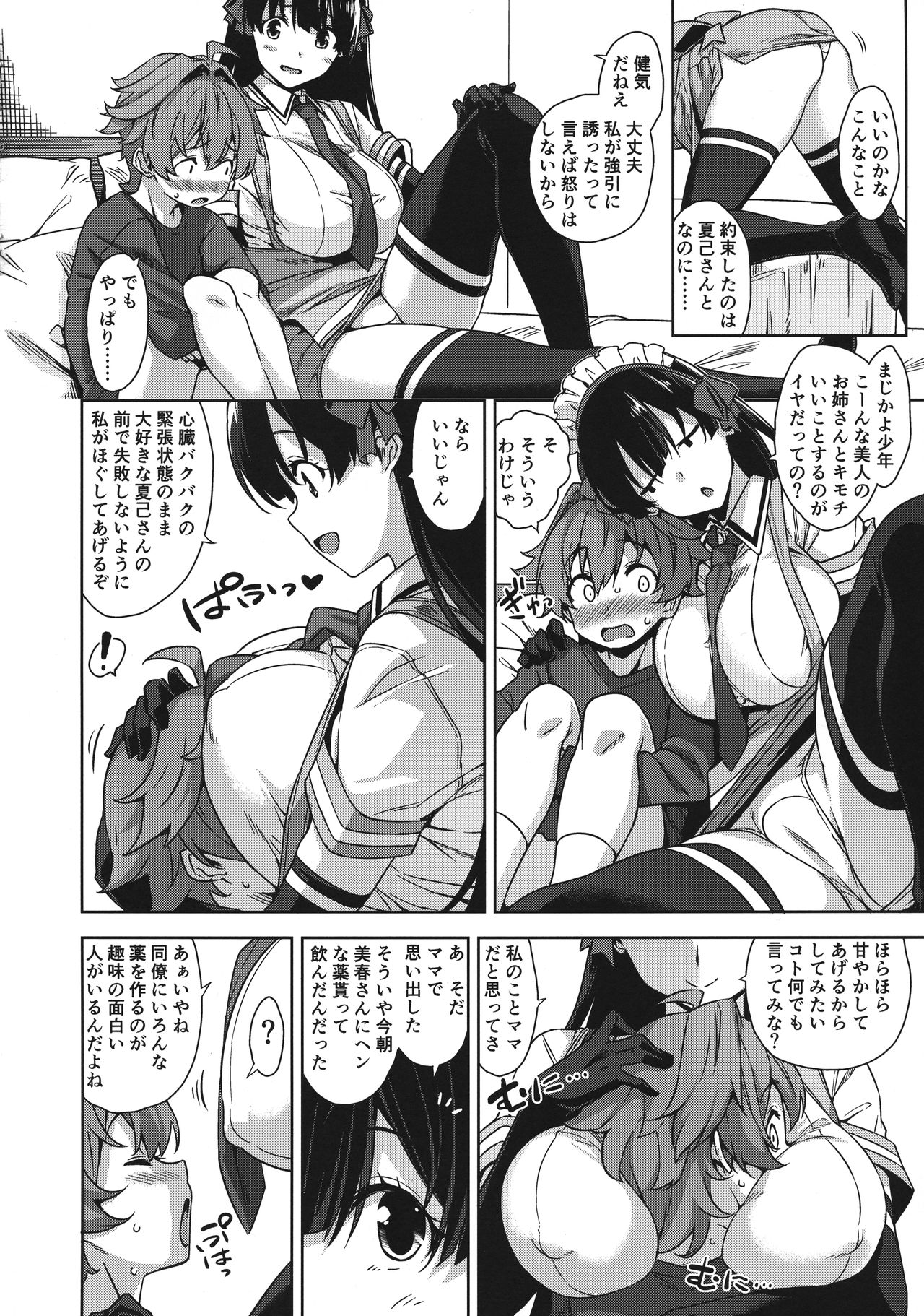 Mayoiga no Onee-san Sono 5 page 3 full