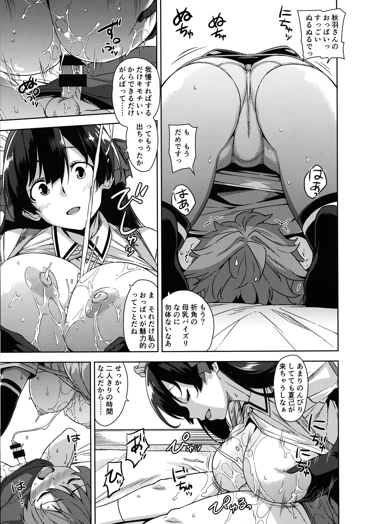 Mayoiga no Onee-san Sono 5 page 8 full