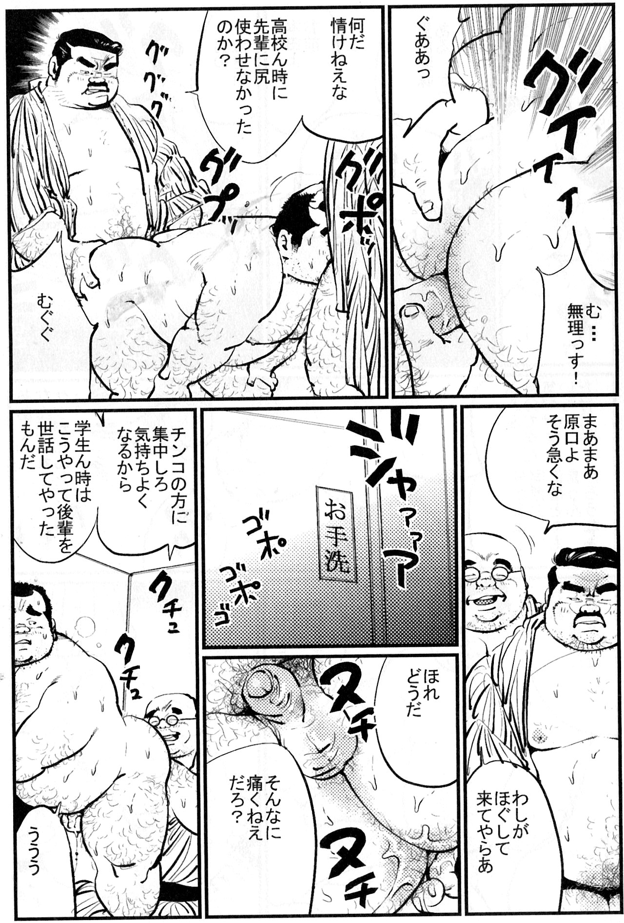 Oyaji-shū page 8 full