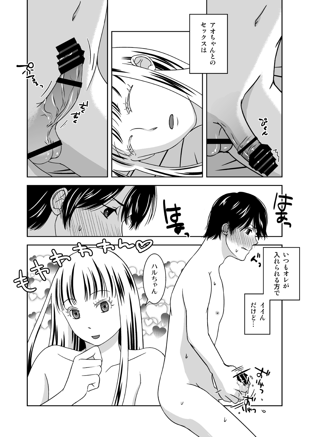 Otokonoko no Tsukurikata 2 page 10 full