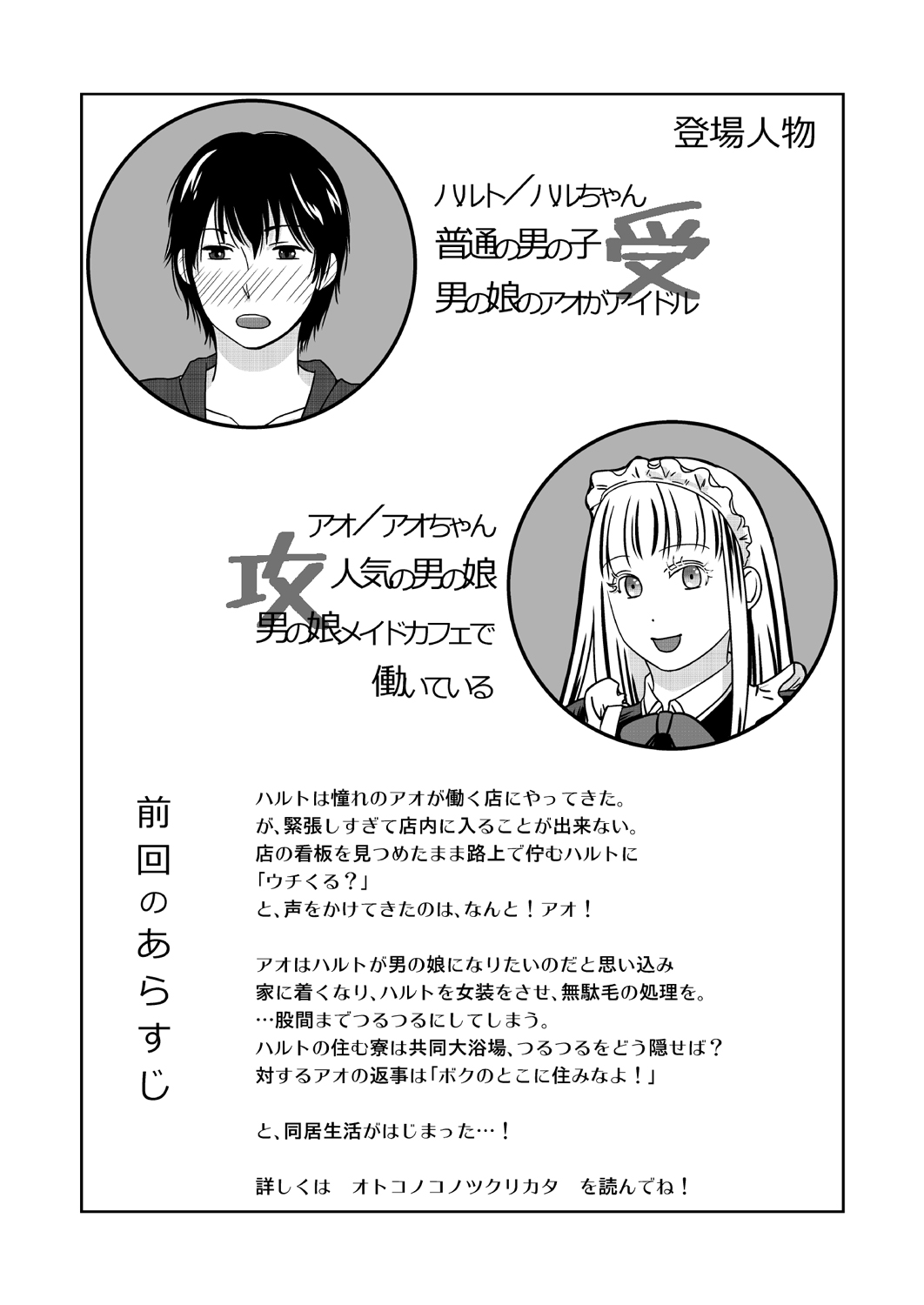 Otokonoko no Tsukurikata 2 page 2 full