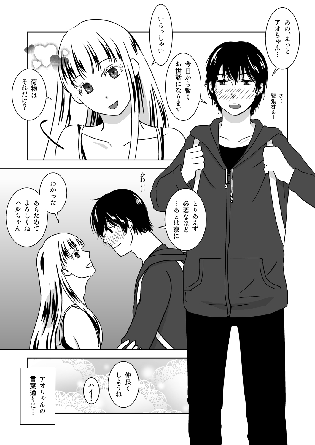 Otokonoko no Tsukurikata 2 page 3 full