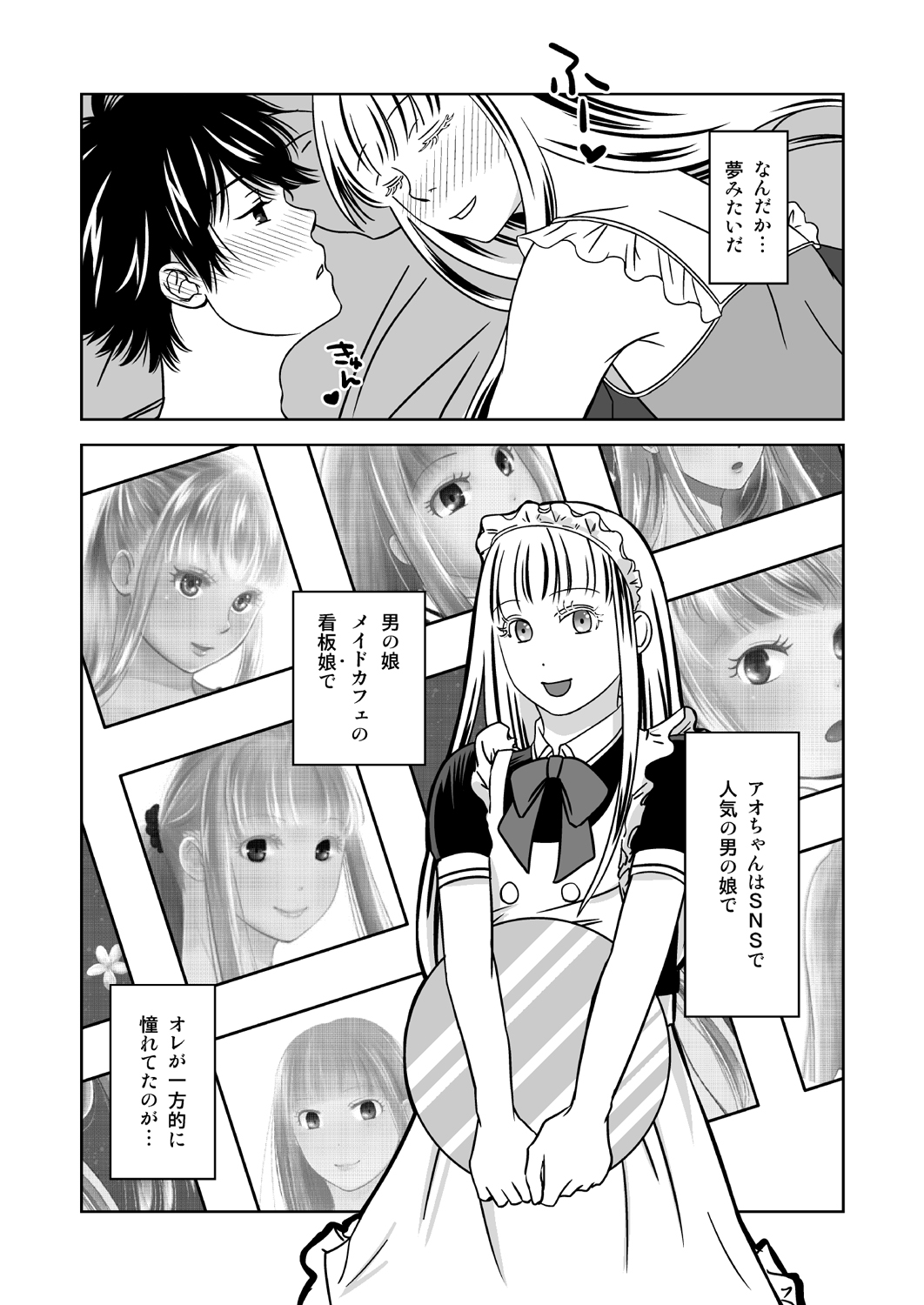 Otokonoko no Tsukurikata 2 page 7 full