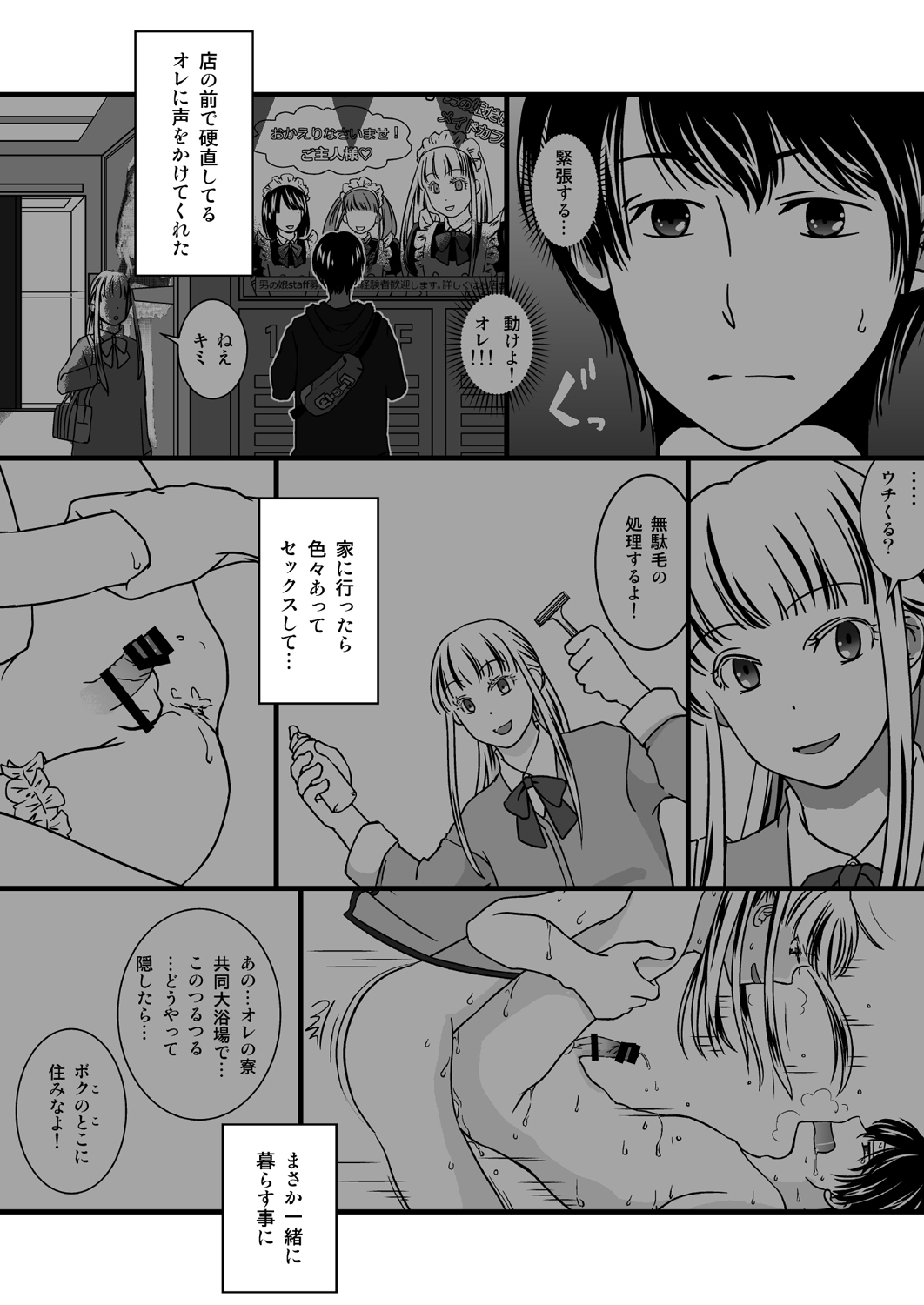 Otokonoko no Tsukurikata 2 page 8 full