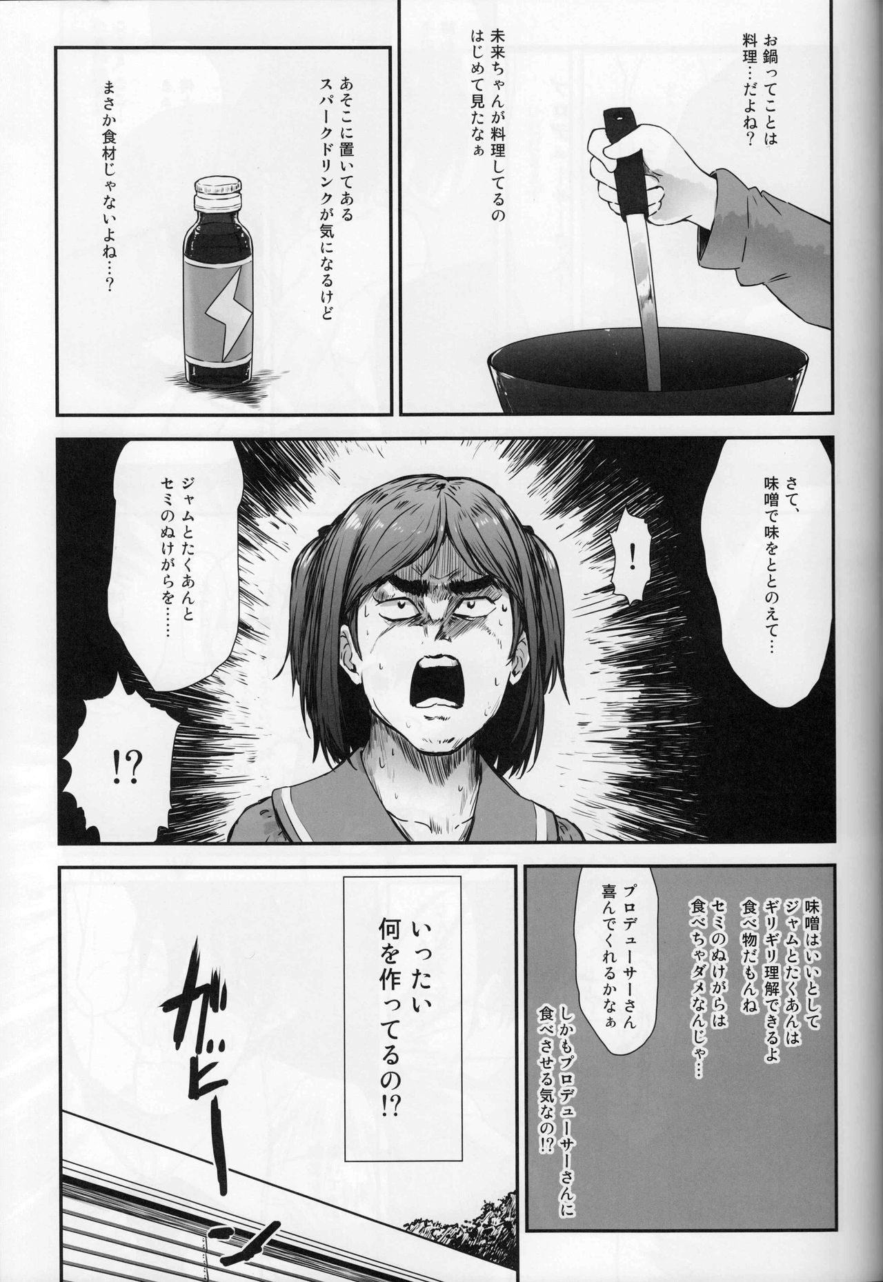 Millishita Ganshasai page 4 full