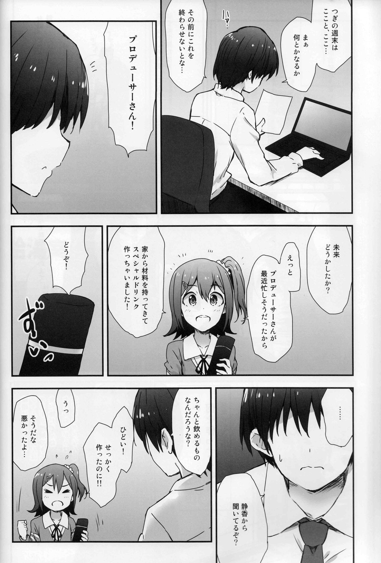 Millishita Ganshasai page 5 full