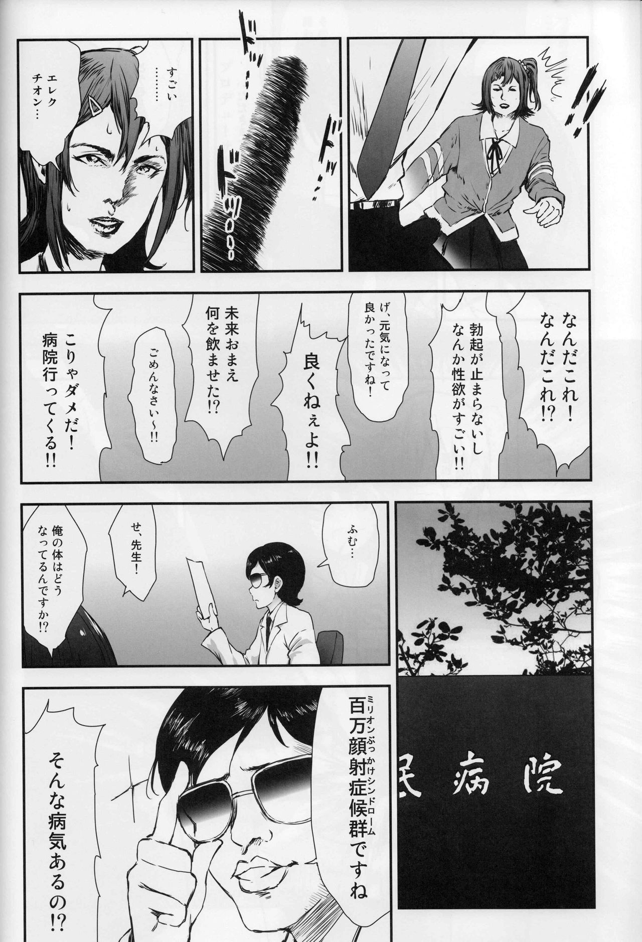 Millishita Ganshasai page 7 full