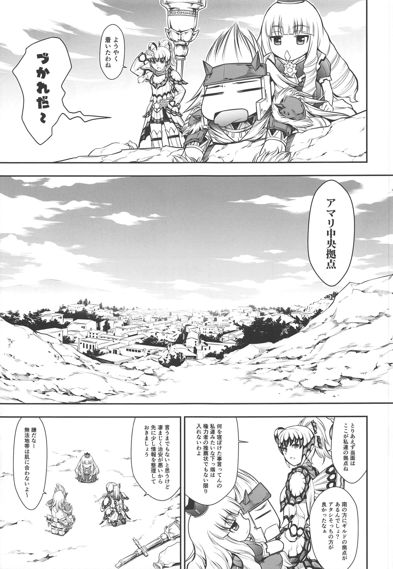 Solo Hunter no Seitai WORLD 3 page 4 full