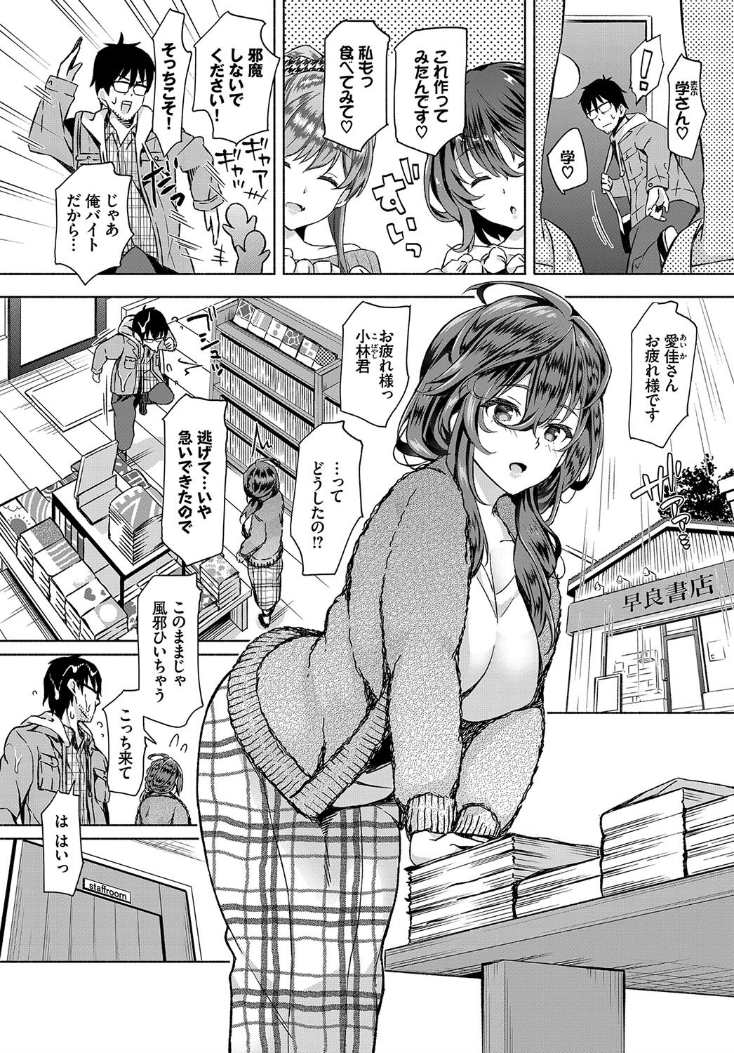 InCha na Ore ga Madougu o Tsukatte Share House de Harem o Tsukutte Mita. Ch. 5 page 4 full