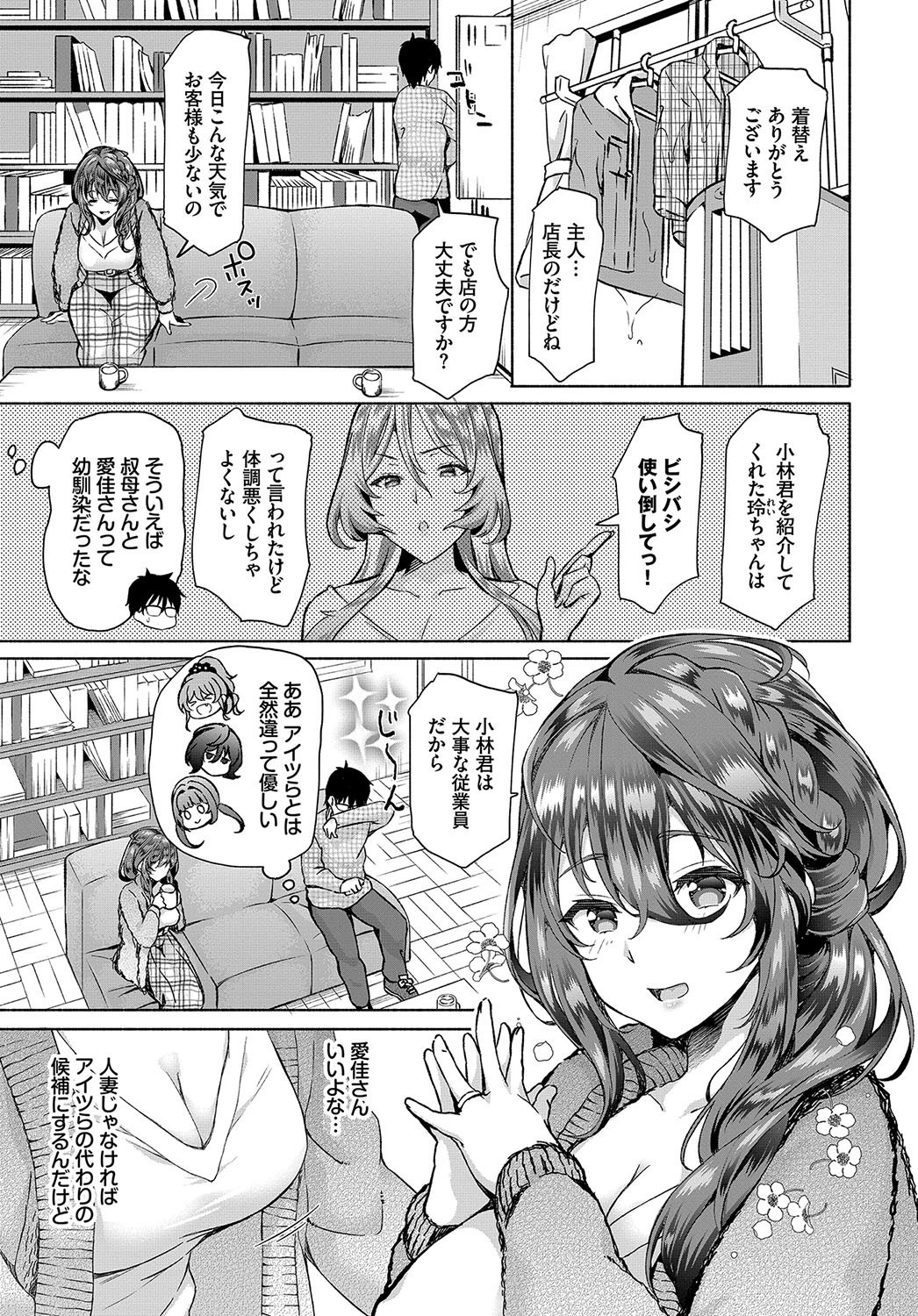 InCha na Ore ga Madougu o Tsukatte Share House de Harem o Tsukutte Mita. Ch. 5 page 5 full