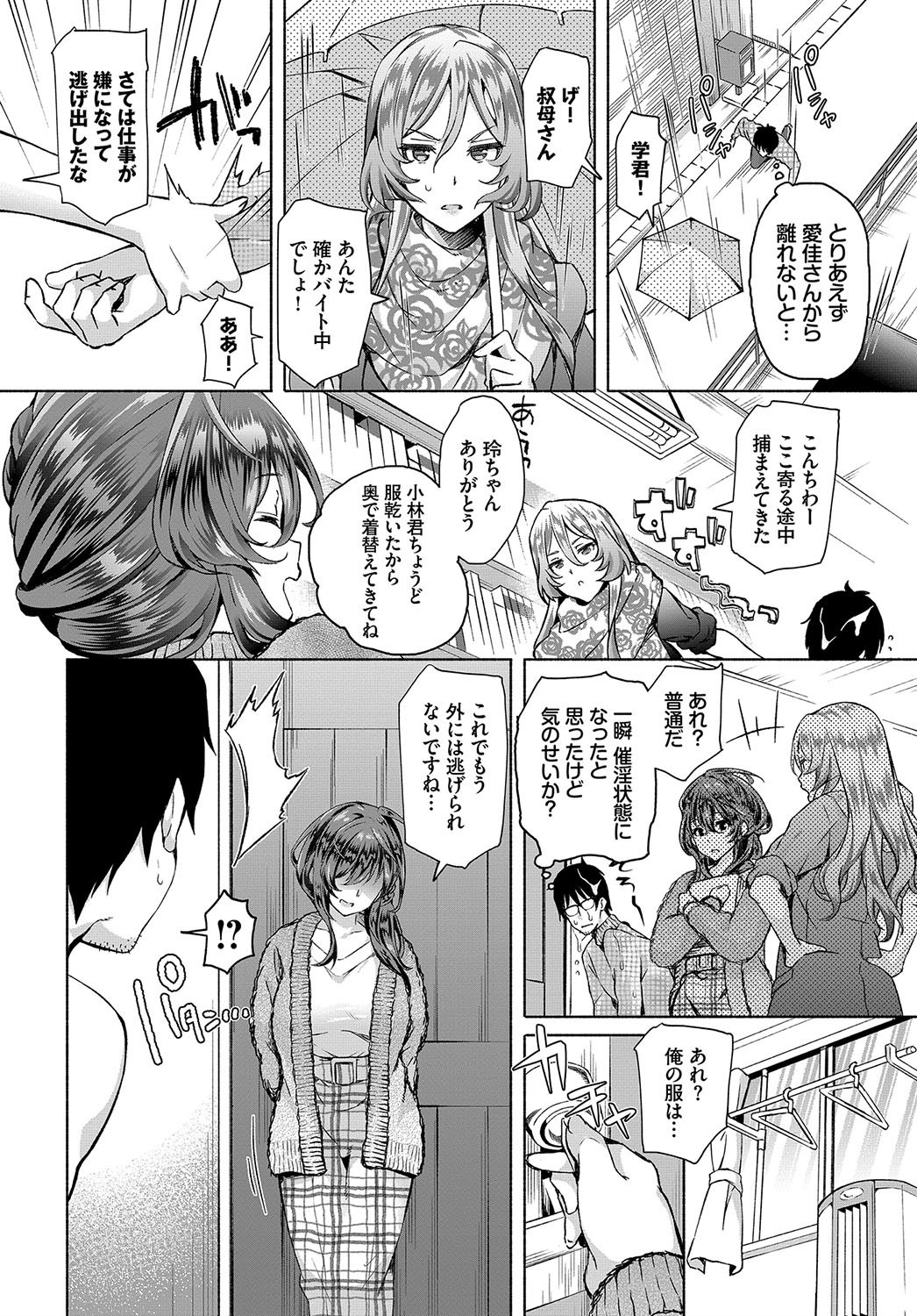 InCha na Ore ga Madougu o Tsukatte Share House de Harem o Tsukutte Mita. Ch. 5 page 8 full