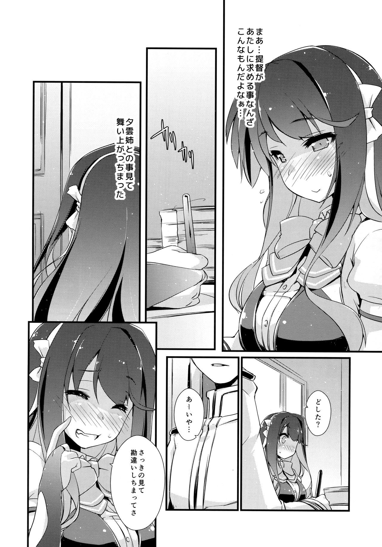 Naganami-sama no Yowai Toko. page 9 full