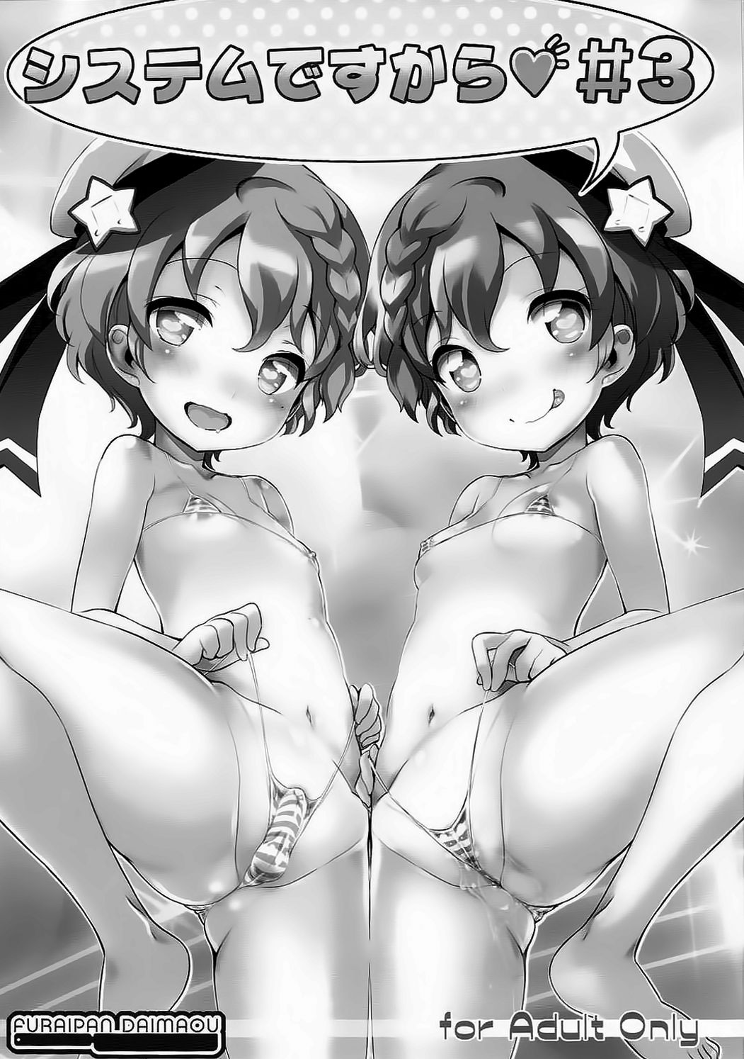 System desu kara #3 page 2 full