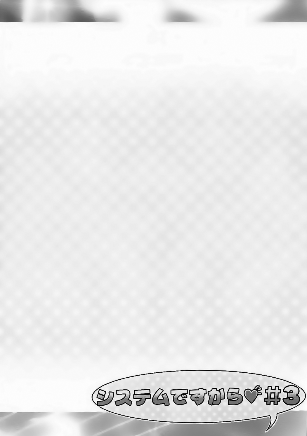 System desu kara #3 page 3 full