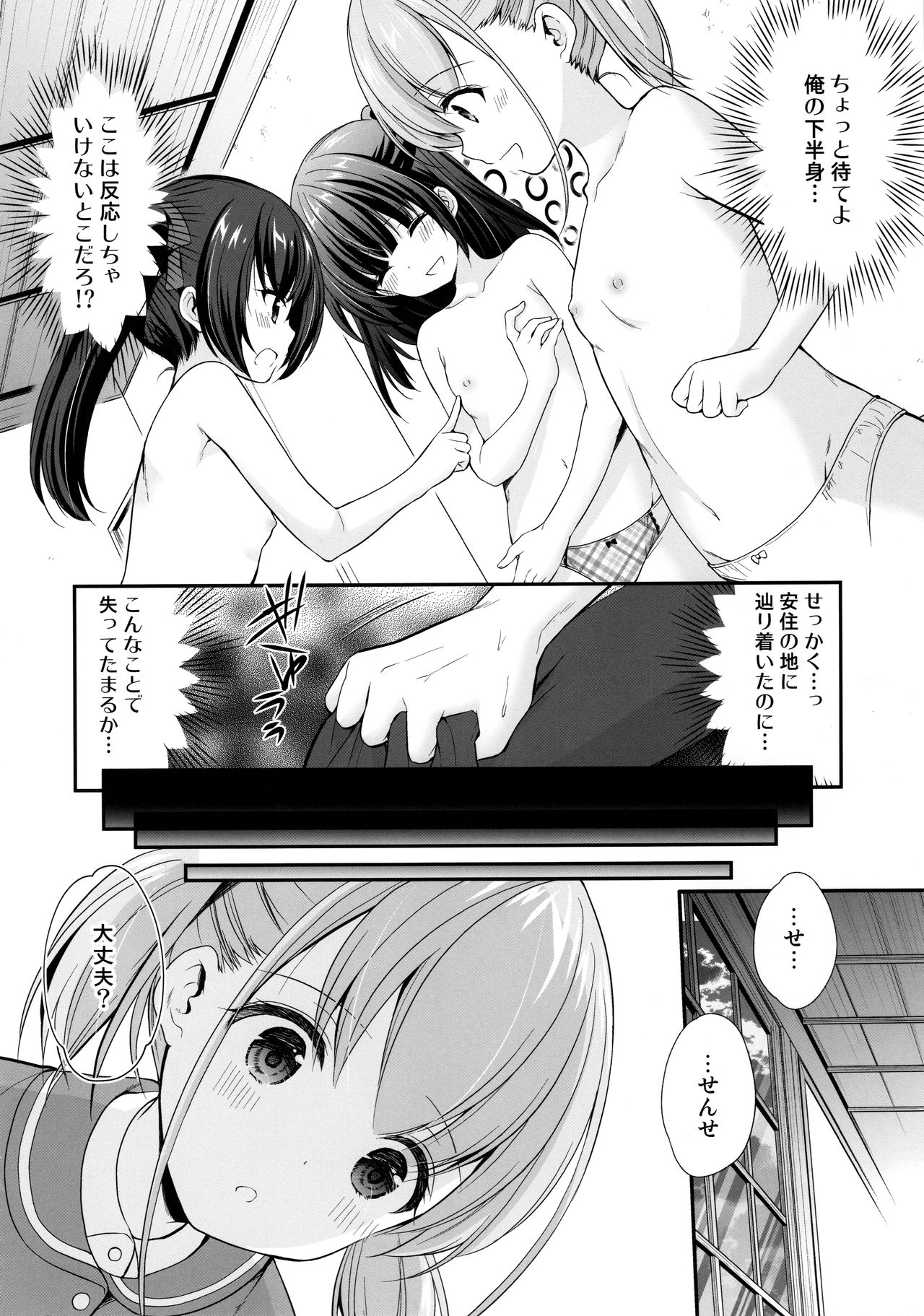Ayamachi wa Himegoto no Hajimari page 9 full