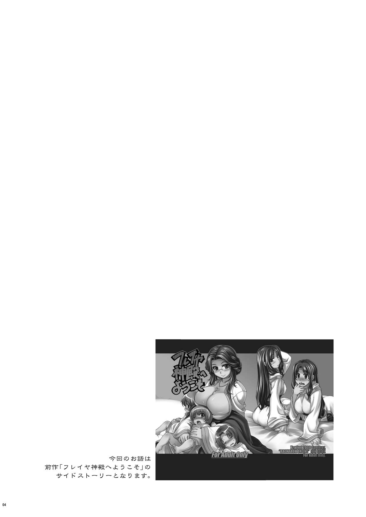 Freya Shinden e Youkoso Ho page 4 full