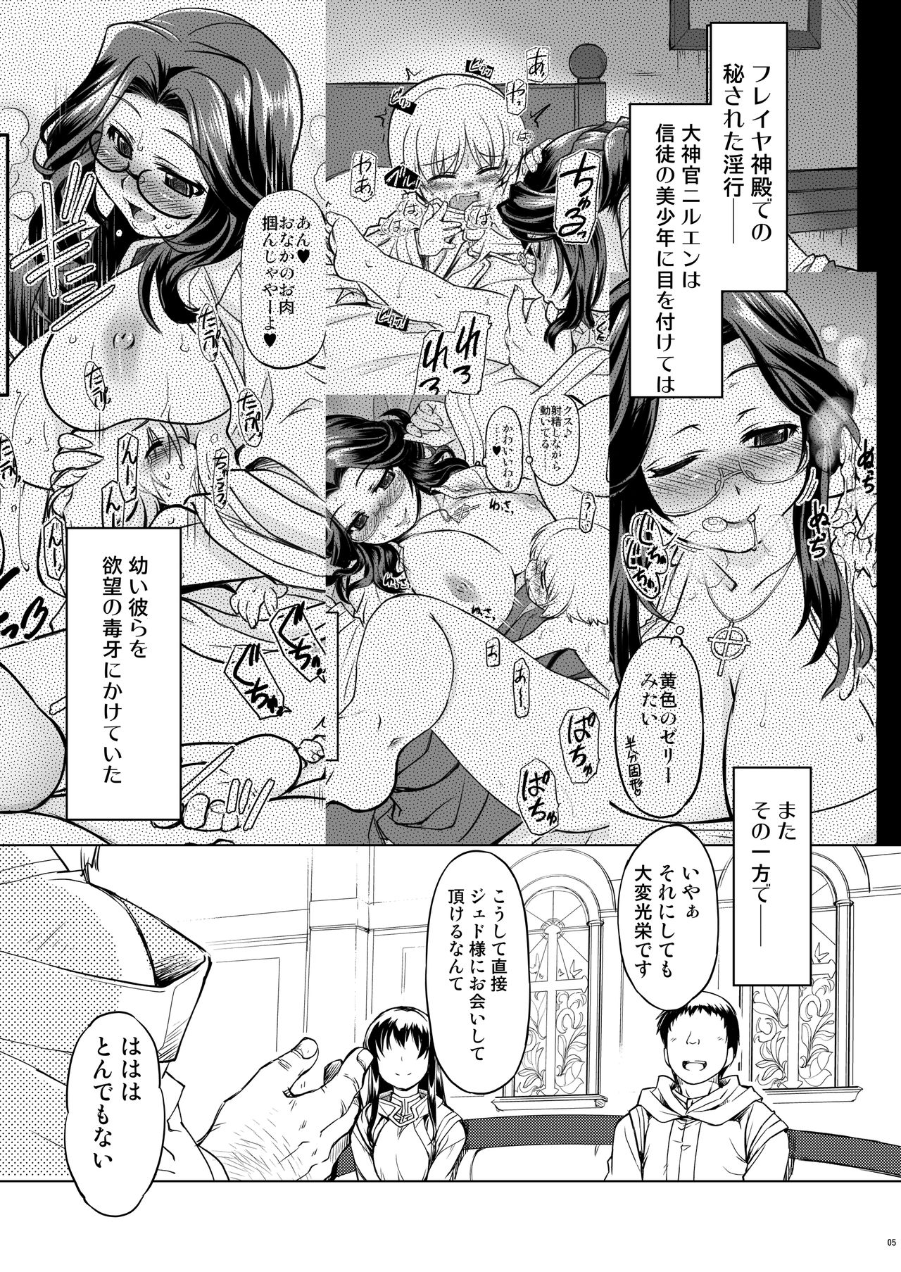 Freya Shinden e Youkoso Ho page 5 full