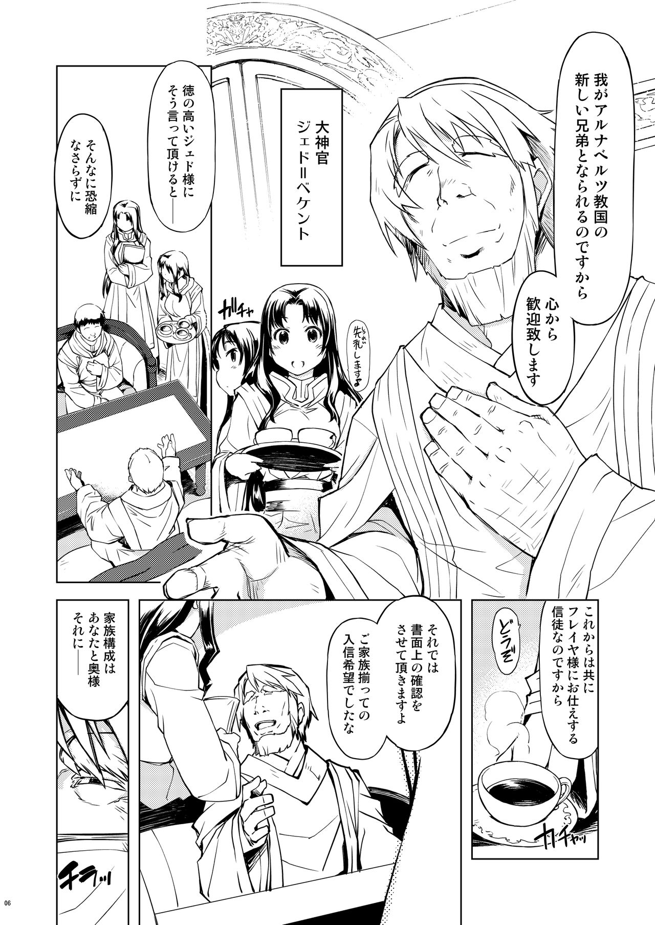 Freya Shinden e Youkoso Ho page 6 full