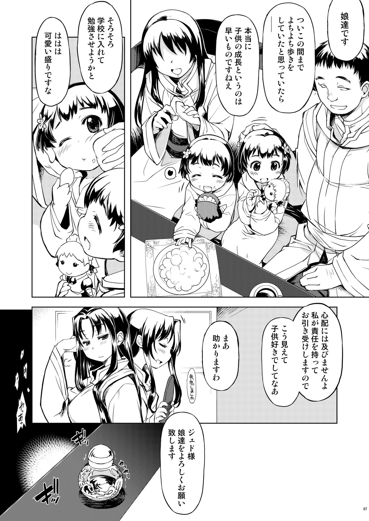 Freya Shinden e Youkoso Ho page 7 full
