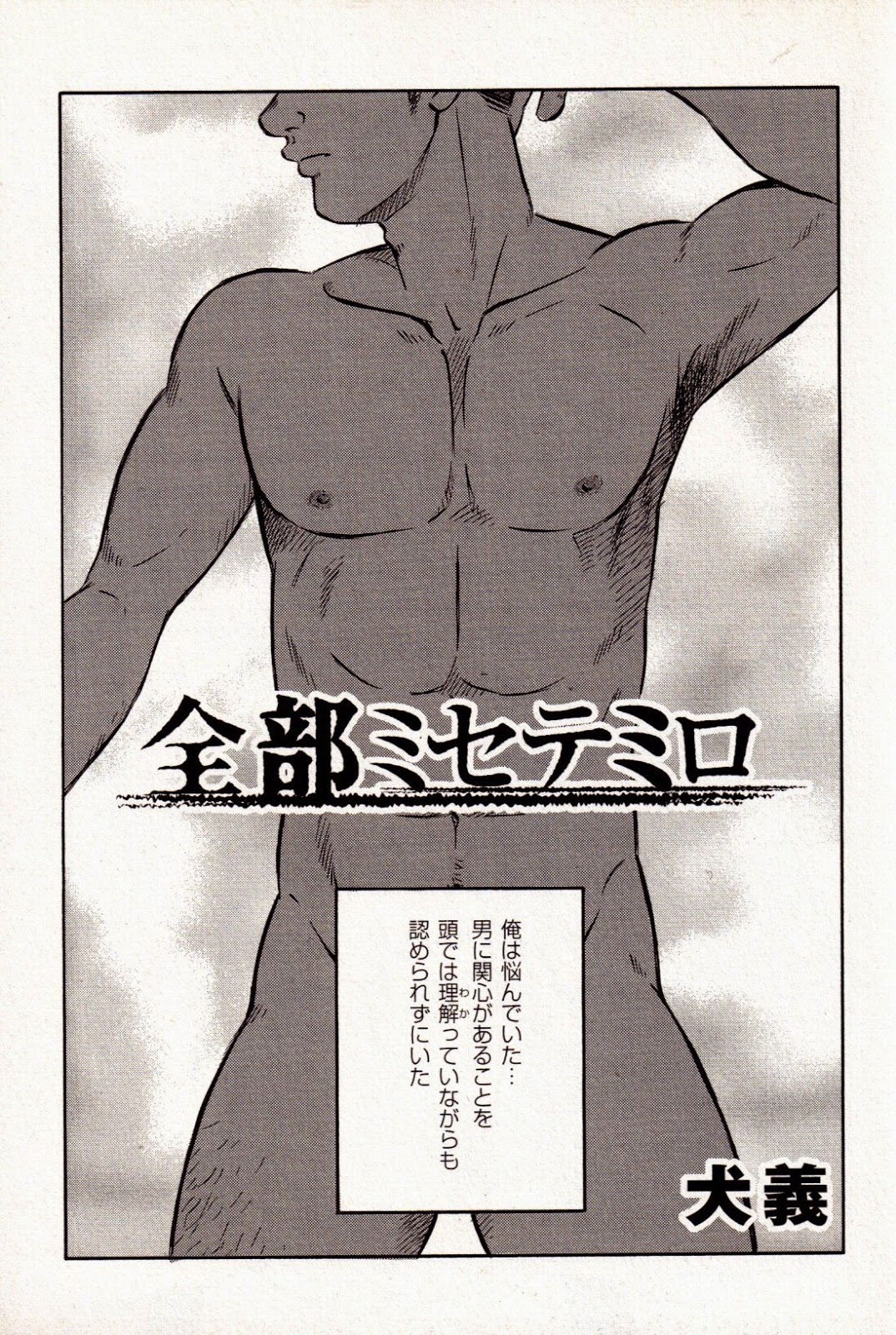 Zenbu Misetemiro page 1 full