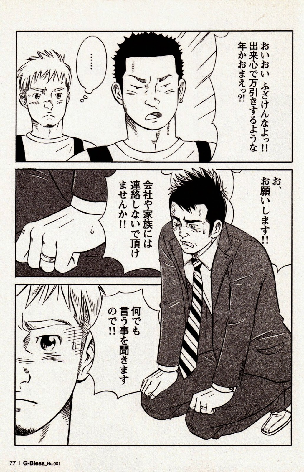 Zenbu Misetemiro page 3 full