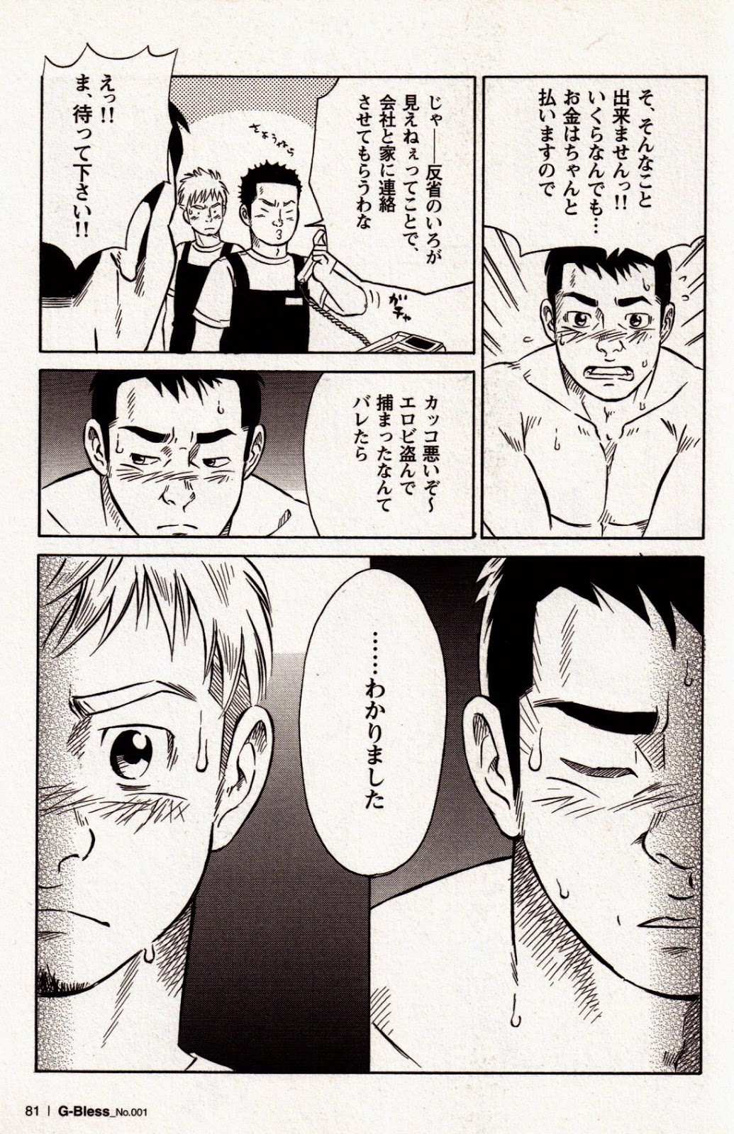 Zenbu Misetemiro page 7 full