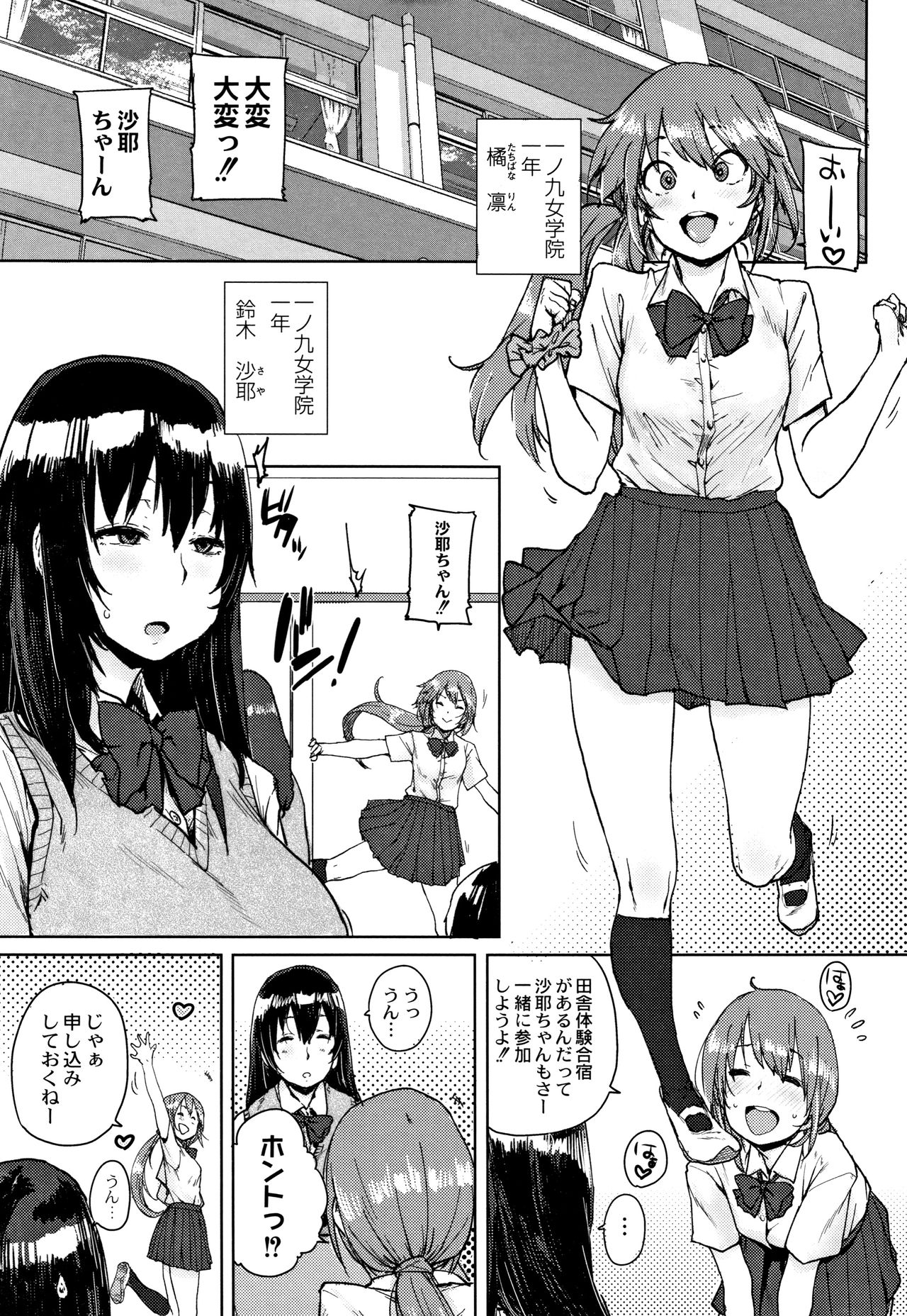 Gakuen Kounin Tanetsuke Gasshuku page 10 full