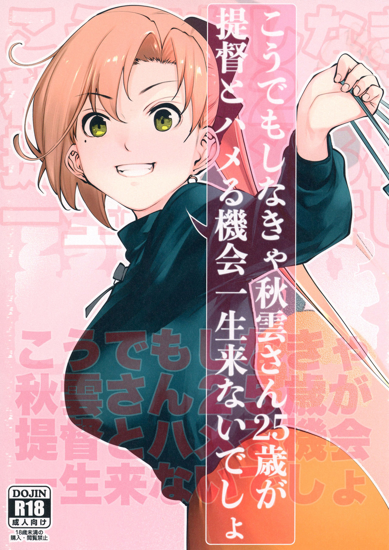 Kou demo Shinakya Akigumo-san 25-sai ga Teitoku to Hameru Kikai Isshou Konai desho page 1 full