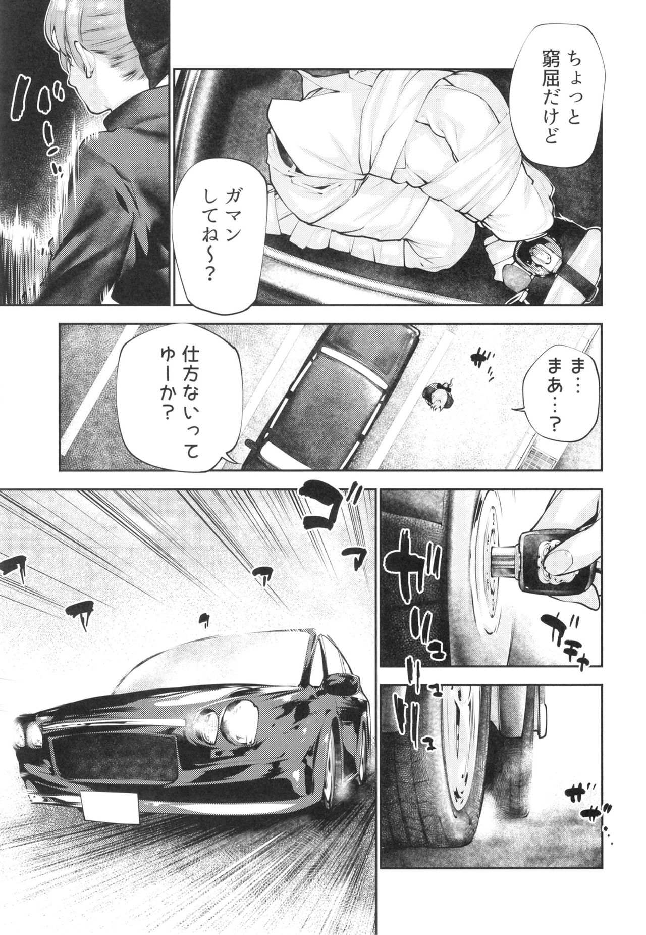 Kou demo Shinakya Akigumo-san 25-sai ga Teitoku to Hameru Kikai Isshou Konai desho page 5 full