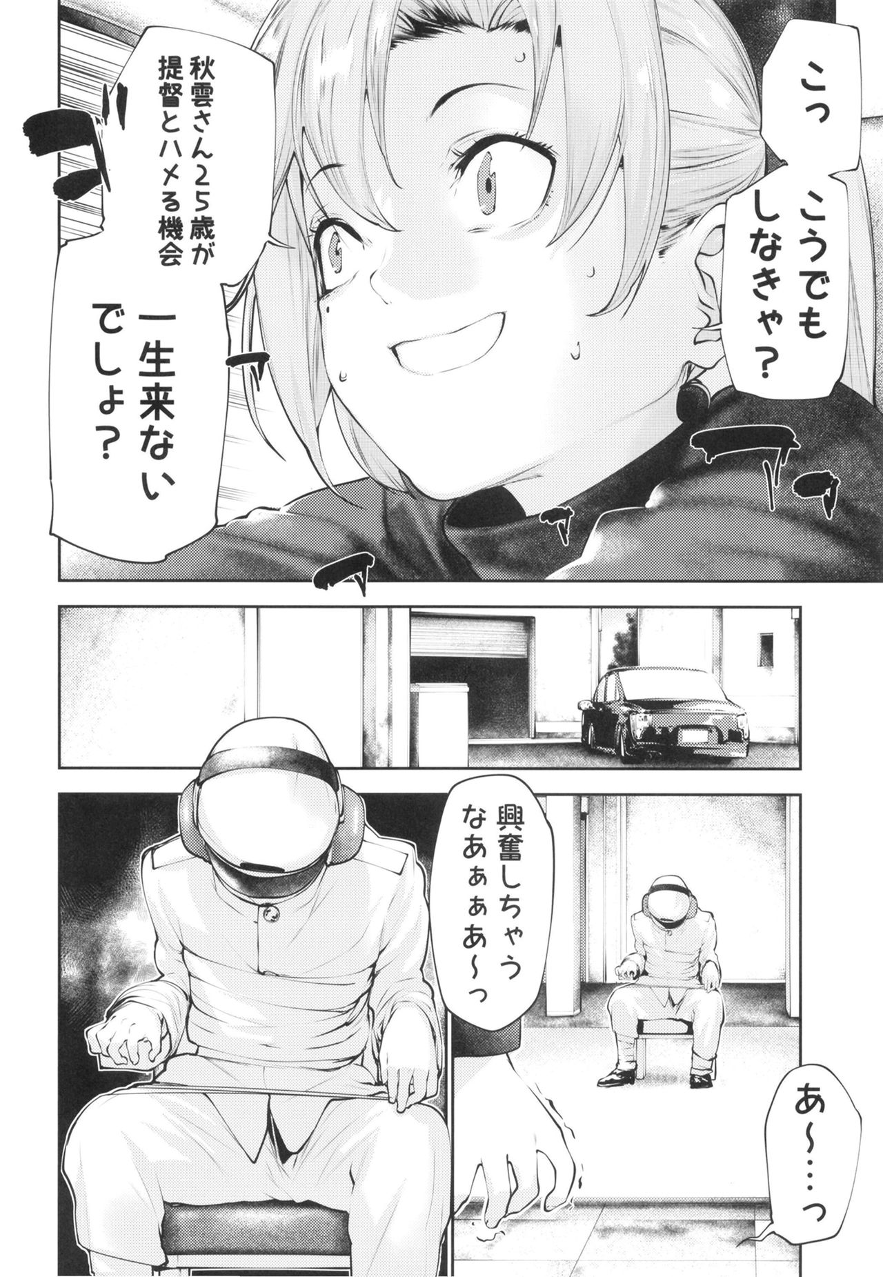 Kou demo Shinakya Akigumo-san 25-sai ga Teitoku to Hameru Kikai Isshou Konai desho page 6 full