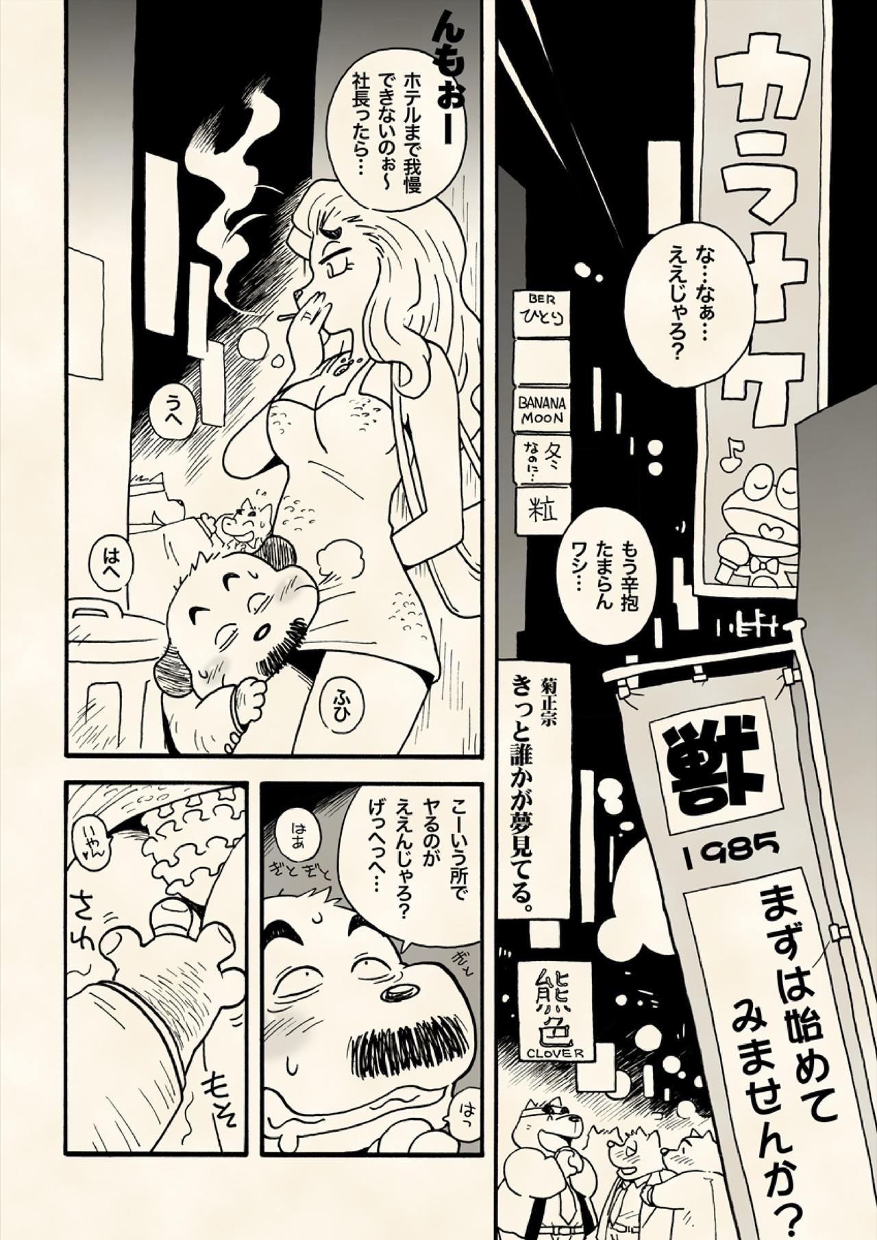 Honoo no Tora Senshi -Tanjou Hen- page 4 full