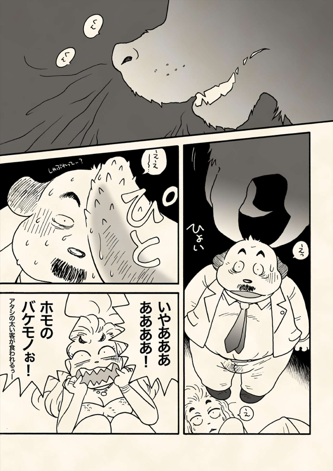 Honoo no Tora Senshi -Tanjou Hen- page 7 full