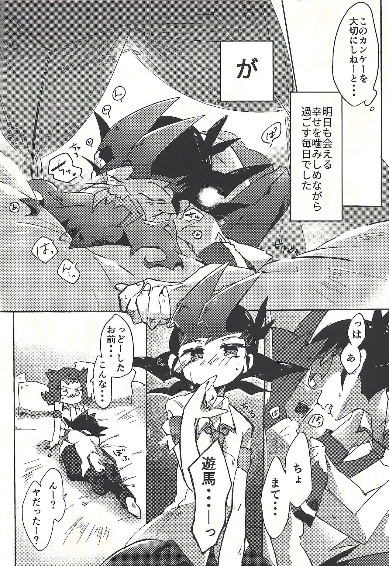 x Yume Response Fumin Race - indecent dream response insomnia race page 7 full
