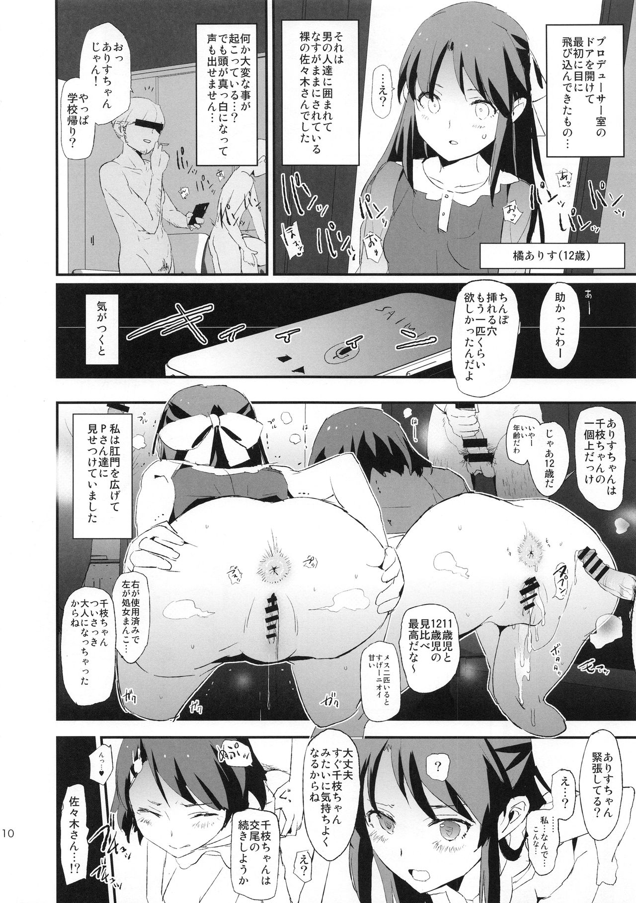 Sasaki Chie to Saimin Dosukebe Higaisha no Kai + Paper page 10 full