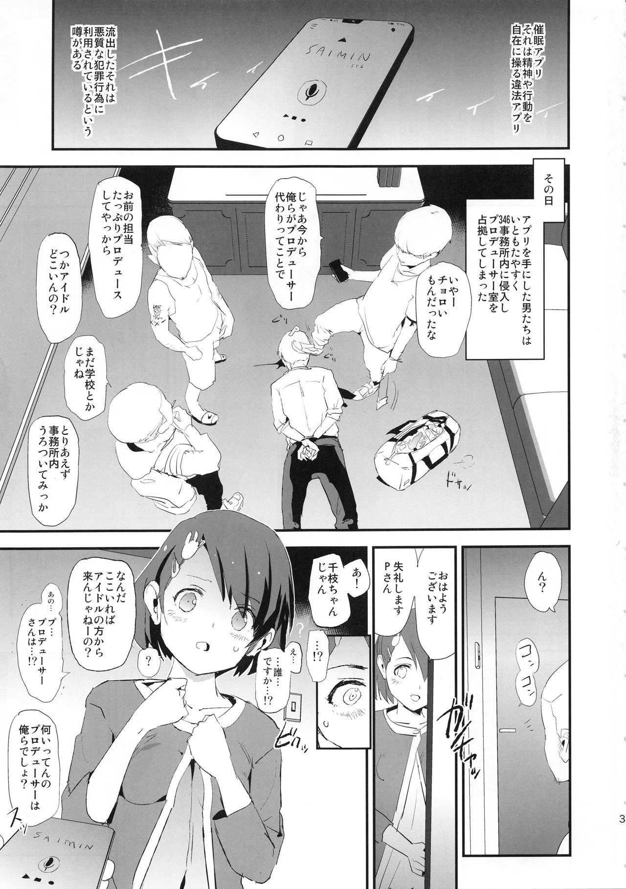 Sasaki Chie to Saimin Dosukebe Higaisha no Kai + Paper page 3 full