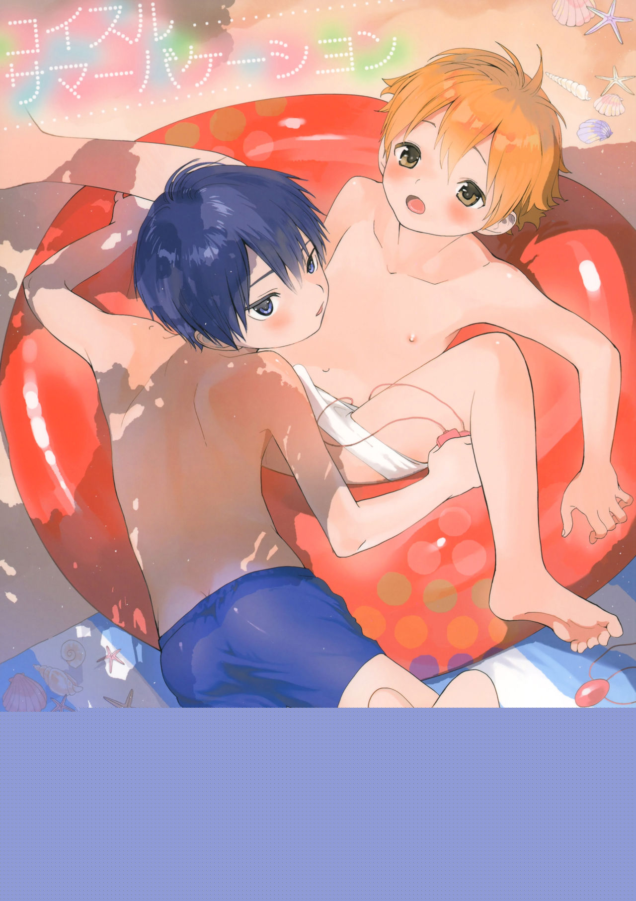 Koisuru Summer Vacation page 1 full