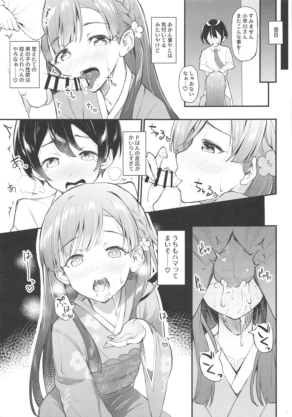 Sae-han to Shota P page 9 full
