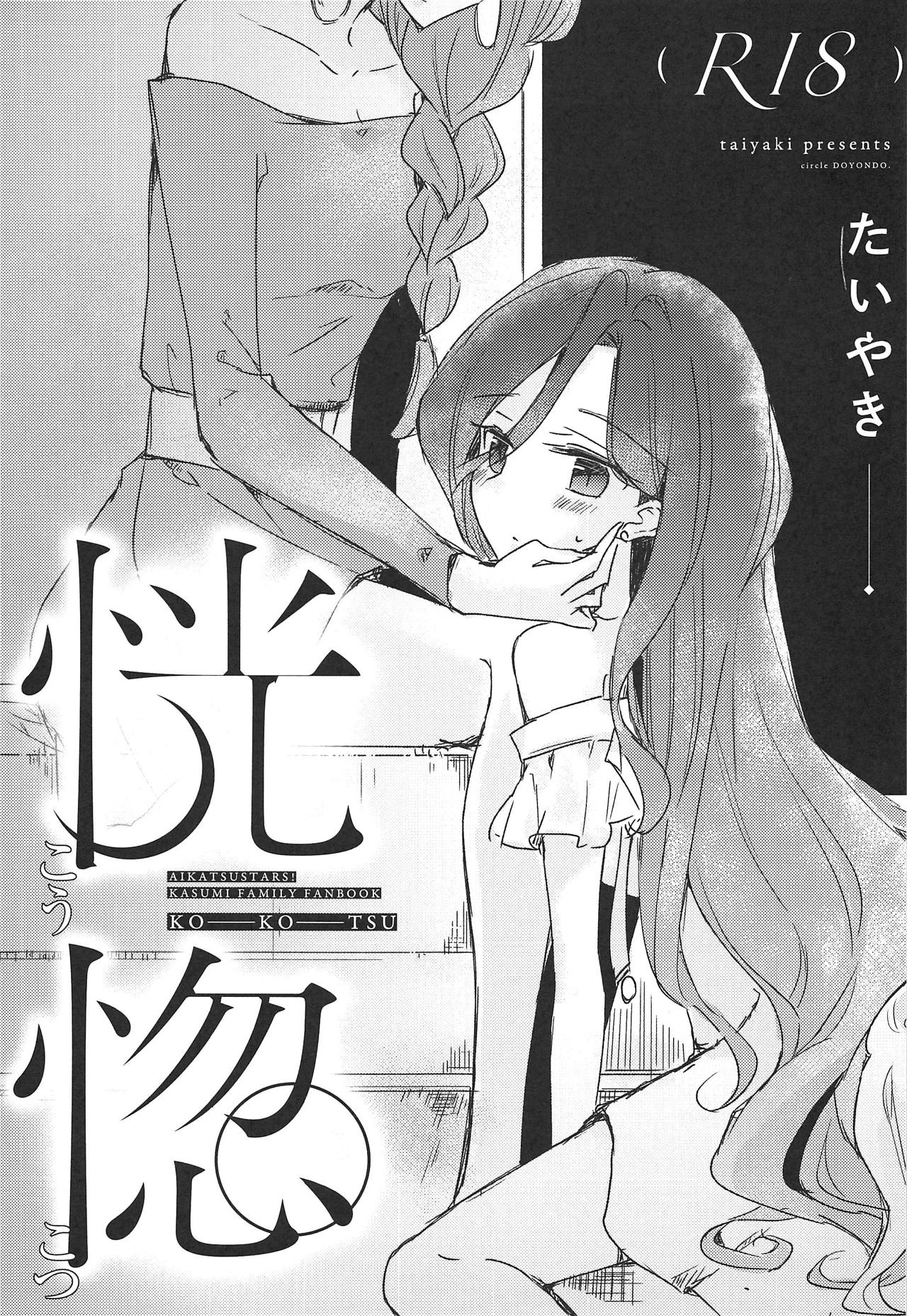 Koukotsu page 1 full