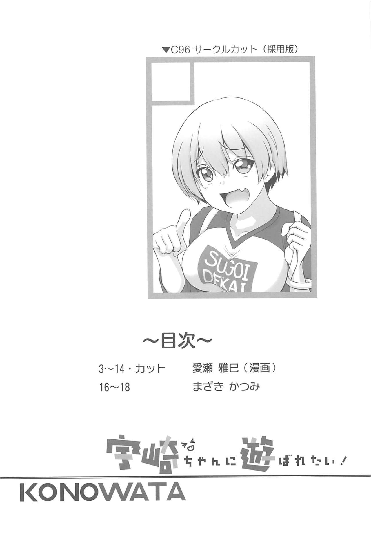 Uzaki-chan ni Asobaretai! page 3 full